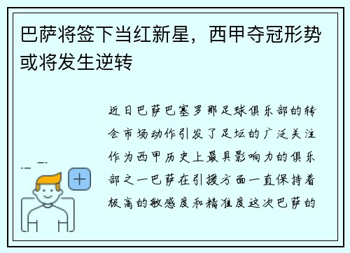 巴萨将签下当红新星，西甲夺冠形势或将发生逆转