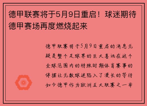 德甲联赛将于5月9日重启！球迷期待德甲赛场再度燃烧起来